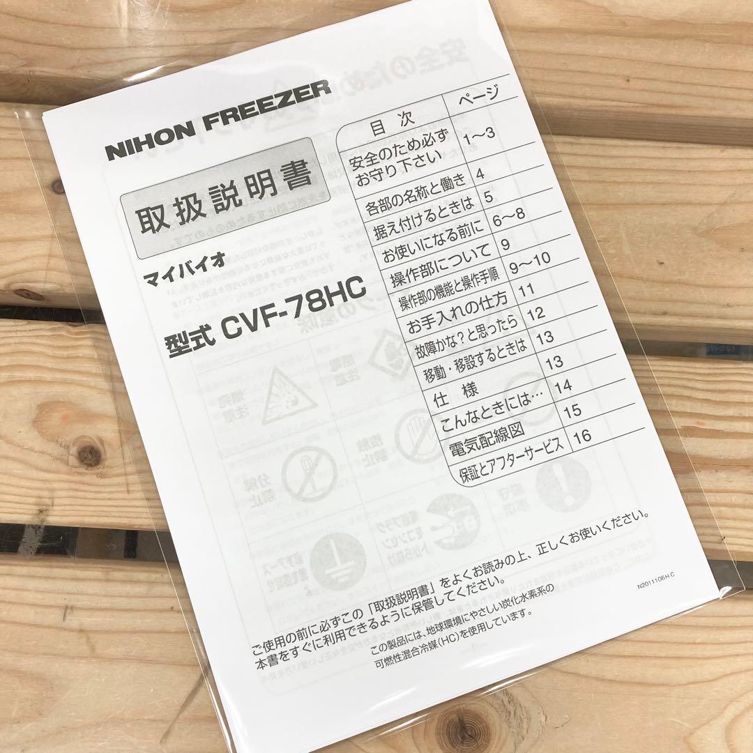 美品 マイバイオ 冷凍ストッカー 小型超低温槽 CVF-78HC フリーザー