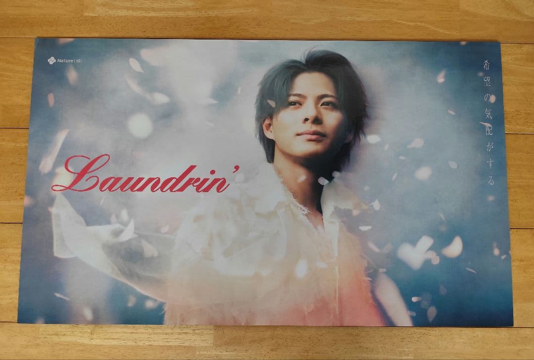 平野紫耀 ランドリンボード非売品　未使用