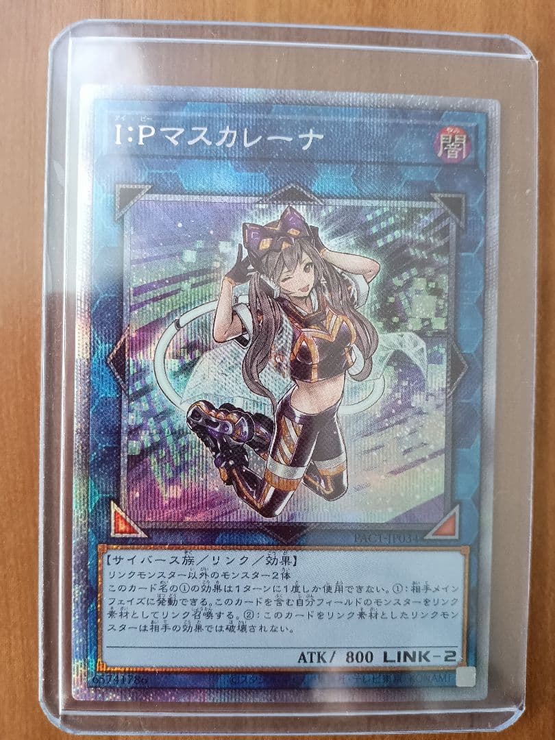 遊戯王 Ｉ：Ｐマスカレーナ