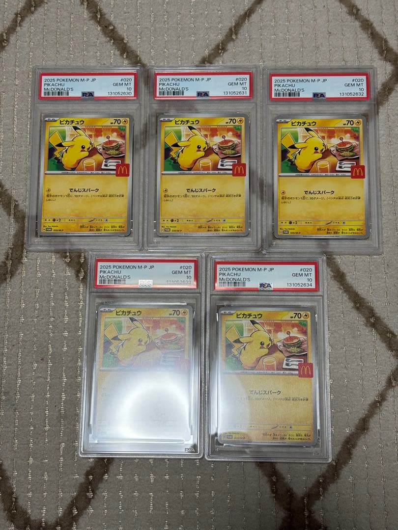 ピカチュウ マクドナルド プロモ PSA10 5連番