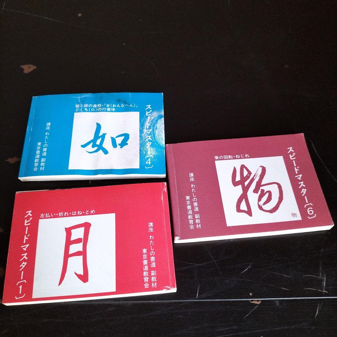 通信講座　書道