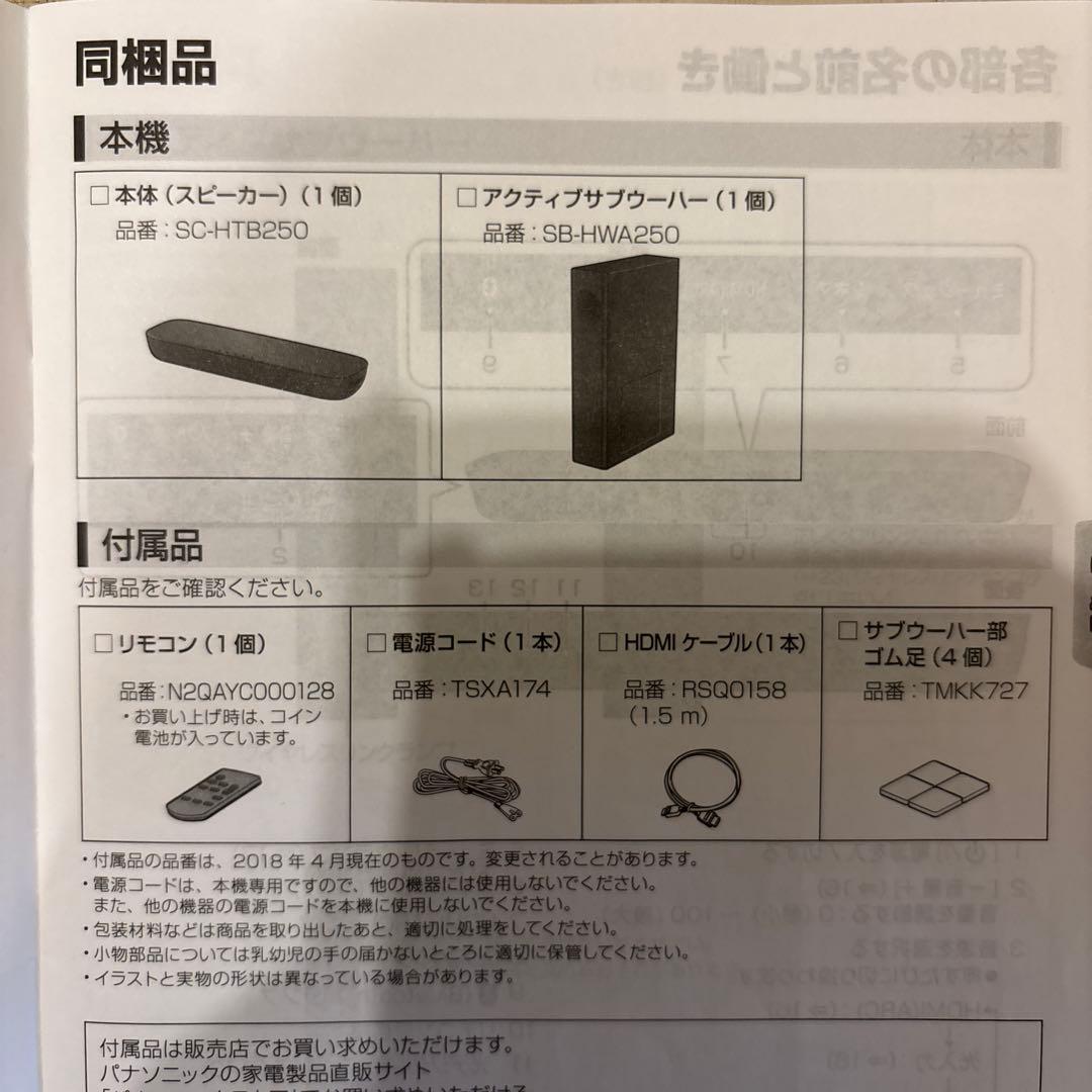 Panasonic ホームシアターオーディオシステム　SC-HTB250