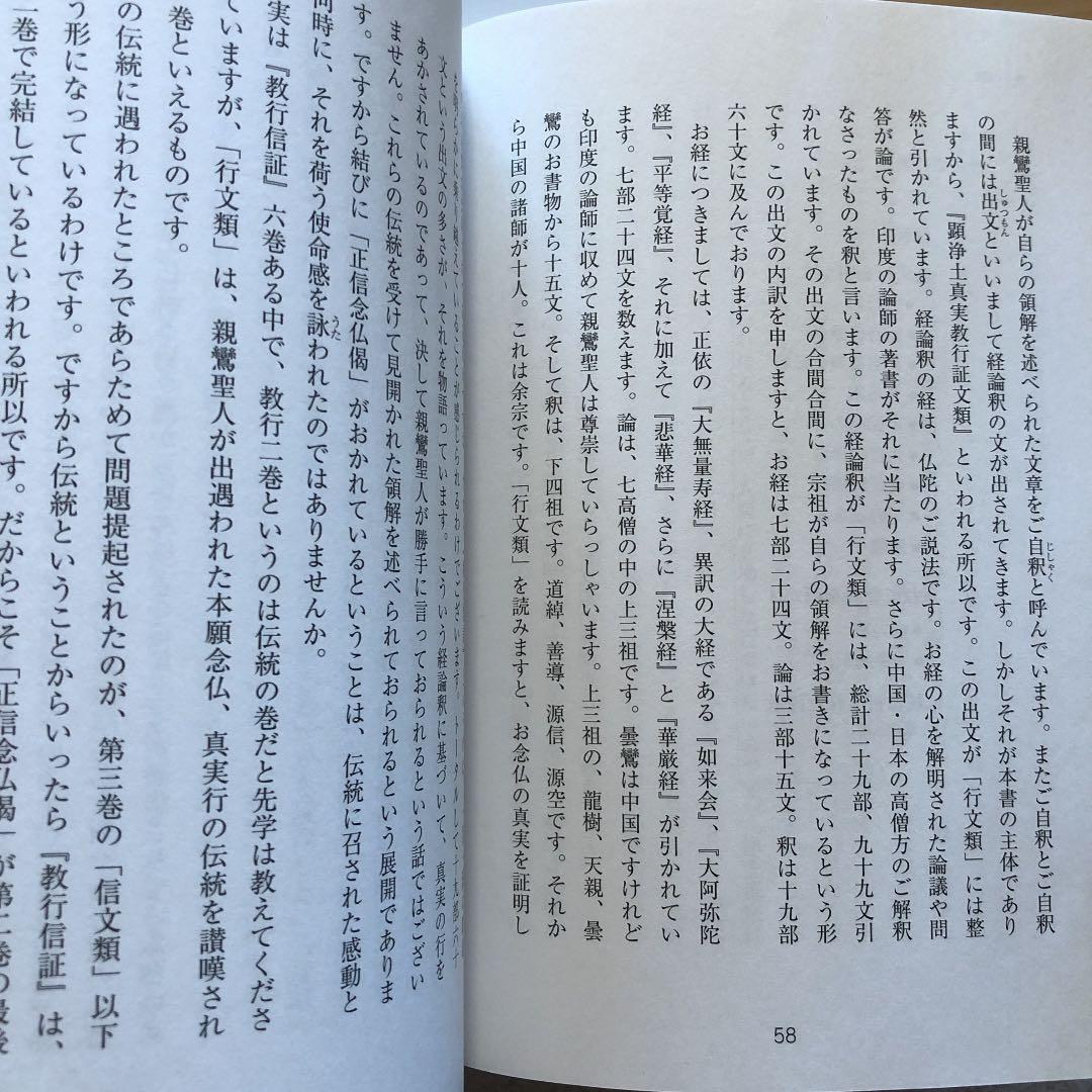 『教行信証』に学ぶ 1〜7巻 / 池田勇諦 / 真宗大谷派 東京教区聖典学習会