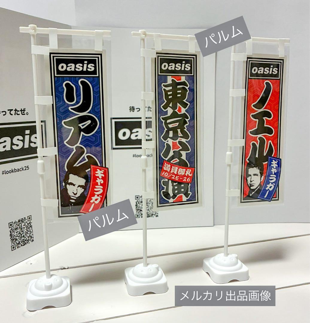 oasis マグカップ サーモボトル ステッカー【のぼりアレンジ】