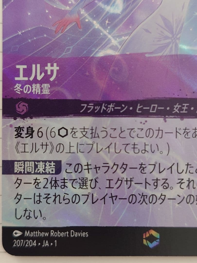 エルサ 冬の精霊　(エンチャンテッド)ロルカナカード　１枚　裏面初期傷有り