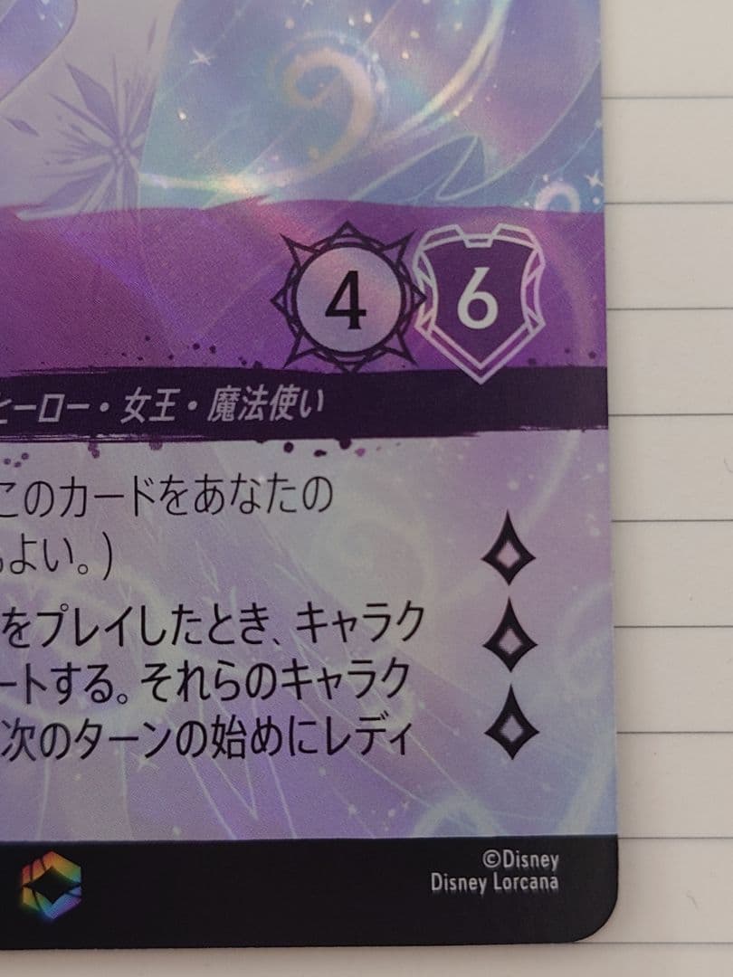 エルサ 冬の精霊　(エンチャンテッド)ロルカナカード　１枚　裏面初期傷有り