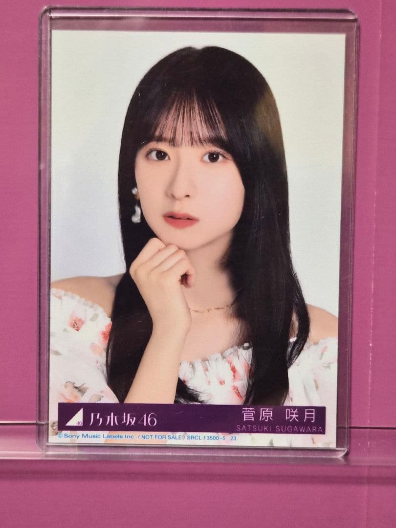 菅原咲月 My respect 完全生産限定盤 封入 乃木坂46