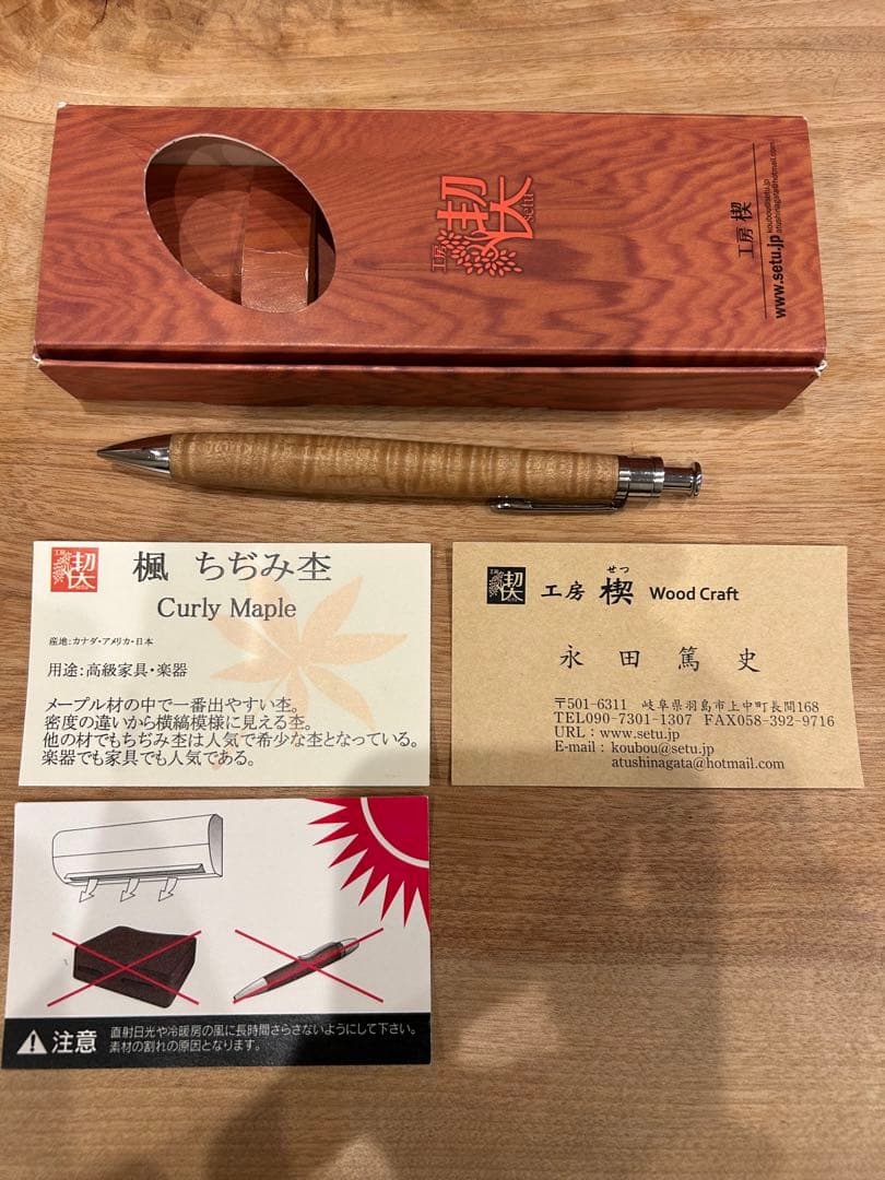 【美品】工房契　楓　ちぢみ杢　ペンシル0.5mm