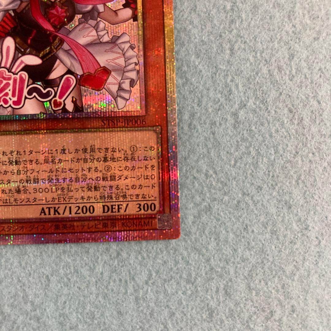 遊戯王 M∀LICE <P>White Rabbit ホワイトラビット　プリズマ