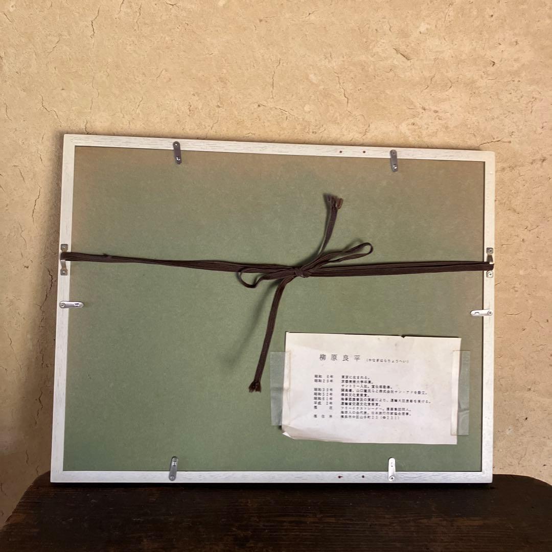 柳原良平　リトグラフ 境ヶ浜マリンパーク　54／100 額装