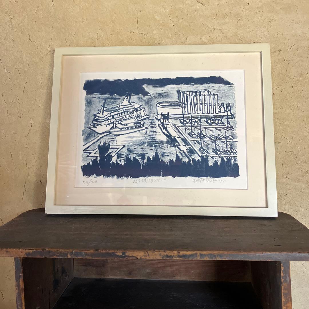 柳原良平　リトグラフ 境ヶ浜マリンパーク　54／100 額装