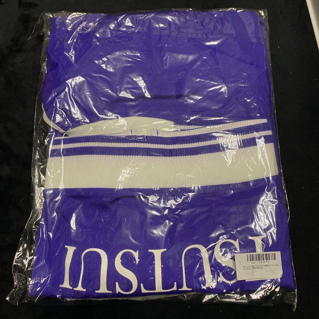 乃木坂46 ジャージ上 XLサイズ 紫　筒井あやめ