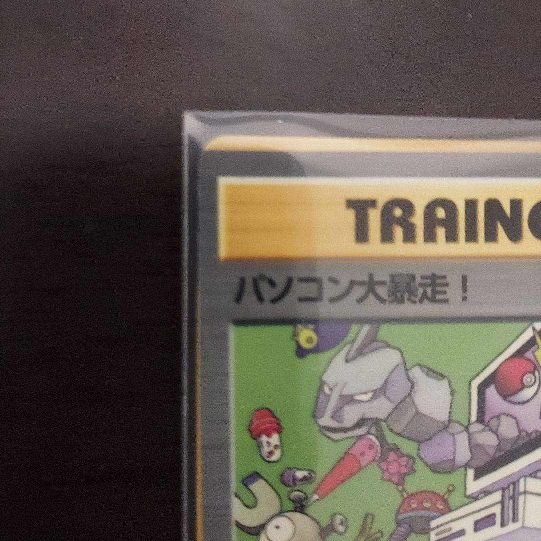 ポケモンカード　パソコン大暴走　エラー　枠ずれ　旧裏面