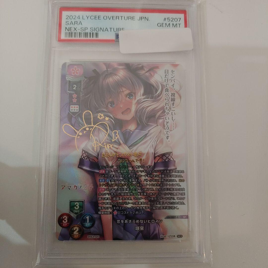 PSA10 lycee  リセ　ネクストン　咲來　buyongSP サイン