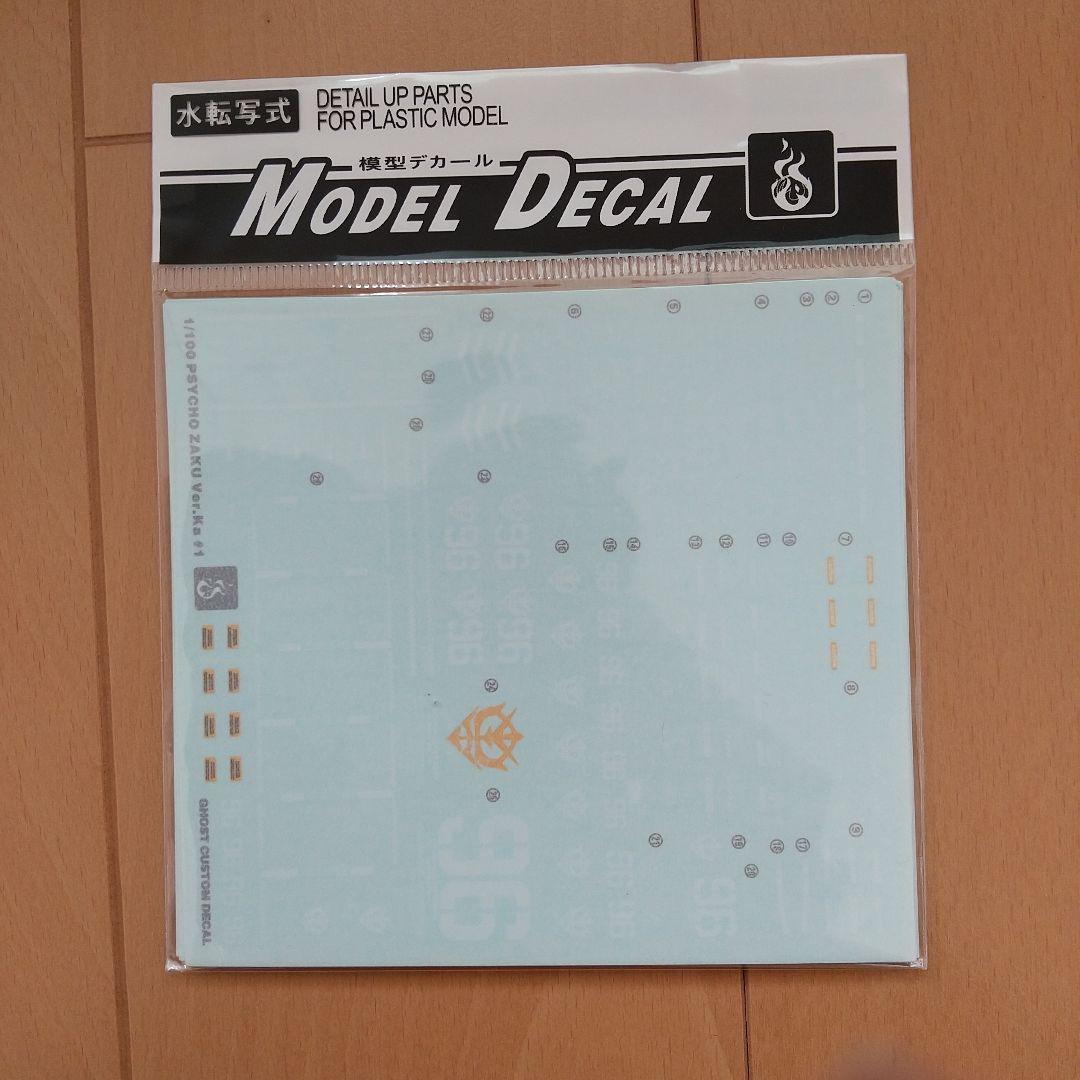 ガンプラ　未組立　メタルパーツ等セット 高機動型ザク“サイコ・ザク