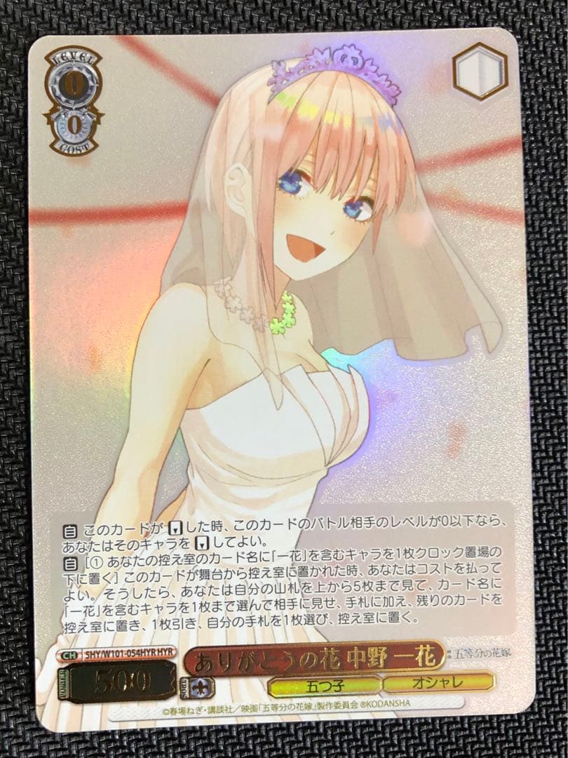ありがとうの花中野一花・二乃・三玖・四葉・五月 HYR 花嫁レアカード