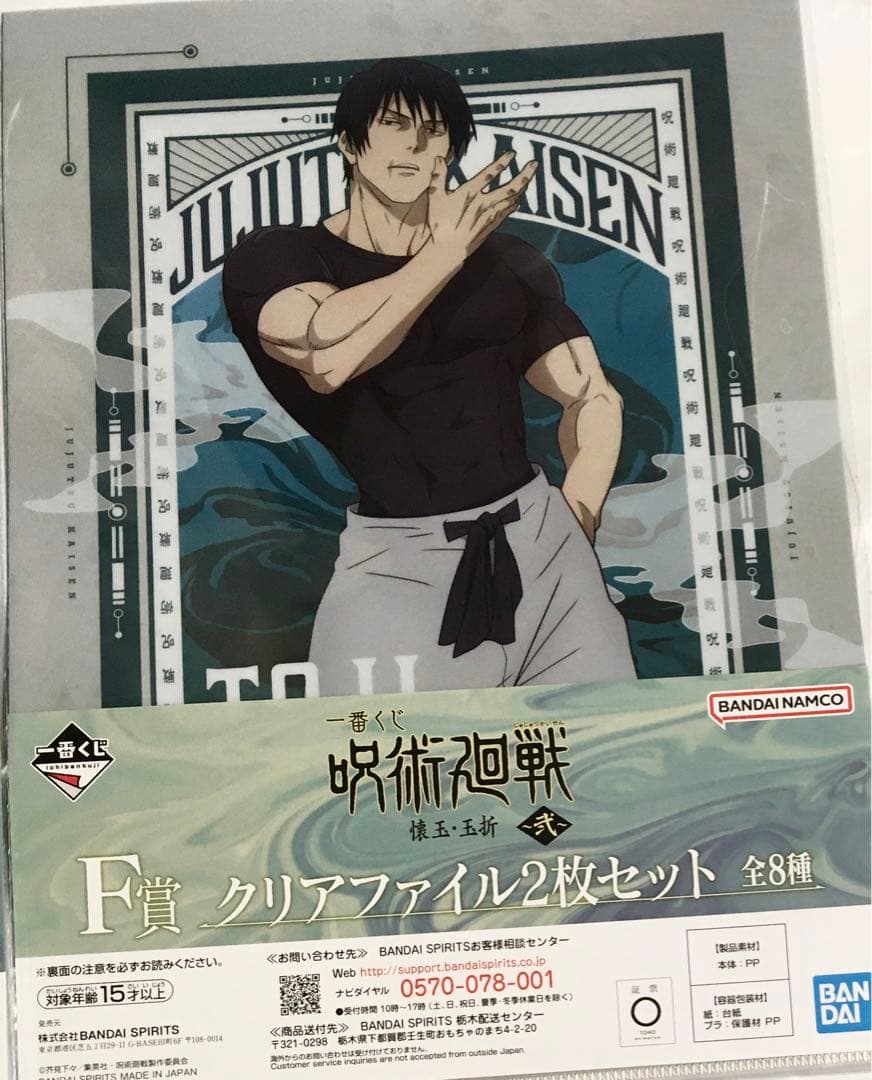 5種セット♪ 一番くじ　呪術廻戦 F賞　クリアファイル2枚セット