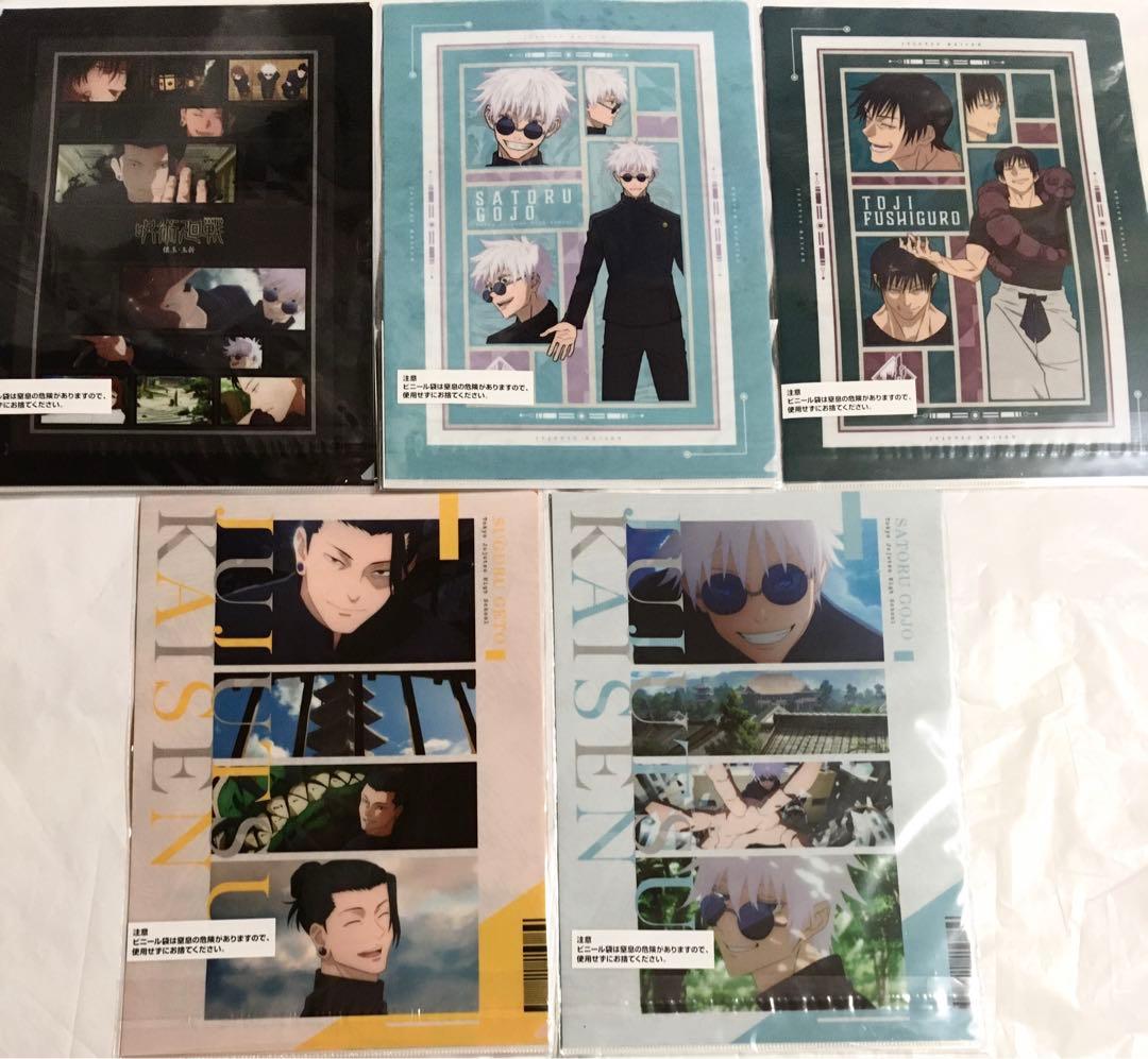 5種セット♪ 一番くじ　呪術廻戦 F賞　クリアファイル2枚セット