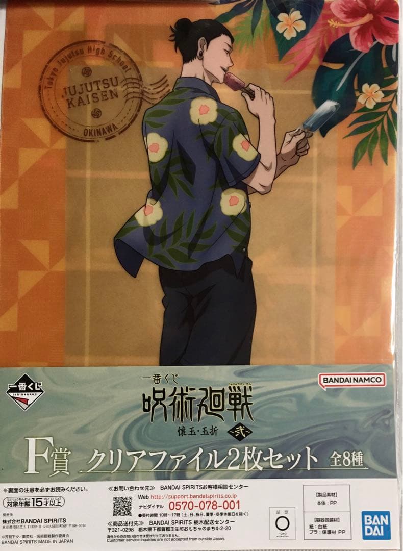 5種セット♪ 一番くじ　呪術廻戦 F賞　クリアファイル2枚セット