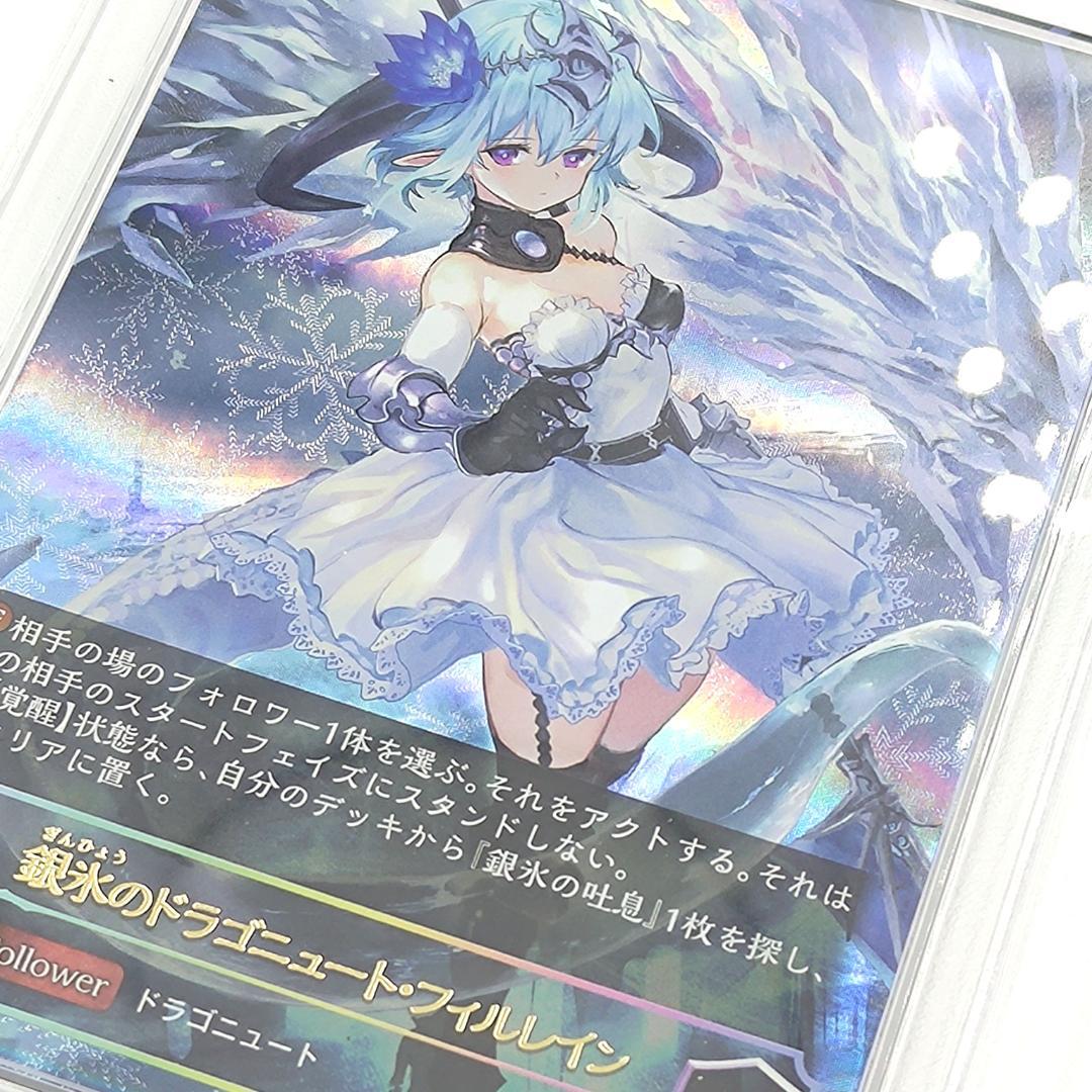 PSA10 銀氷のドラゴニュート・フィルレイン　UR　FOIL