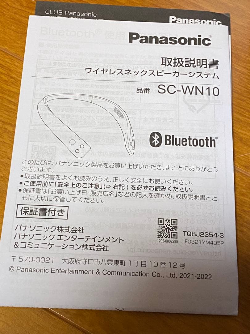 Panasonic SC-WN10-K ワイヤレスネックスピーカー