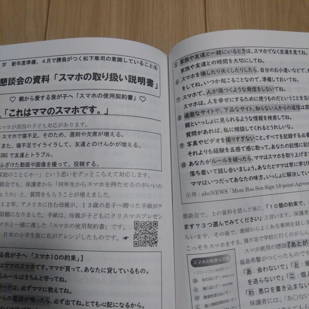 （TOSS向山洋一）あなたも荒れを立て直せる！