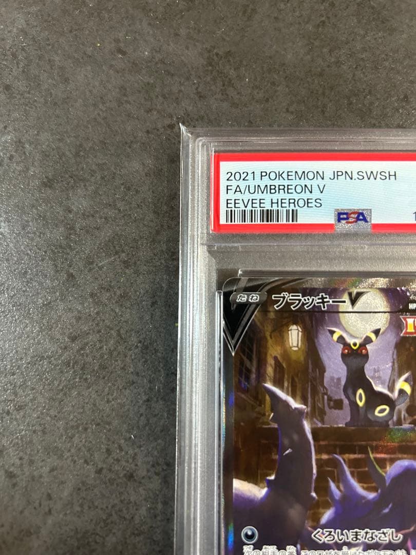 【psa10】ブラッキーV SA イーブイヒーローズ 085/069