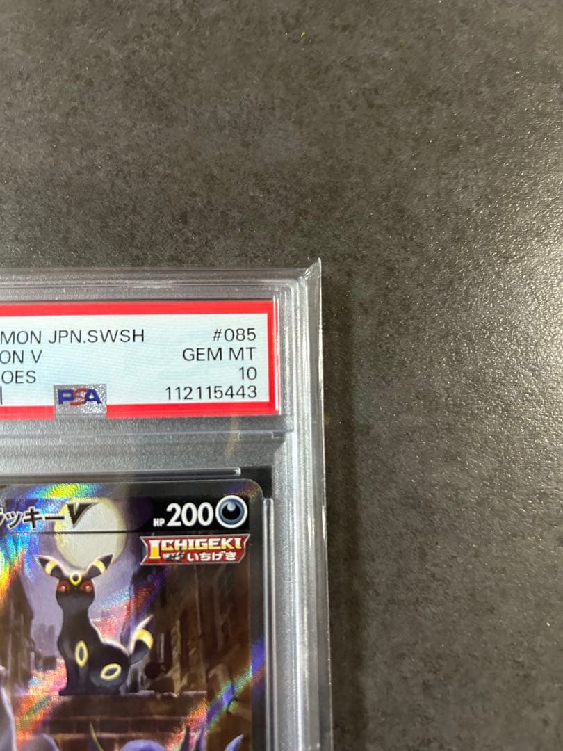 【psa10】ブラッキーV SA イーブイヒーローズ 085/069