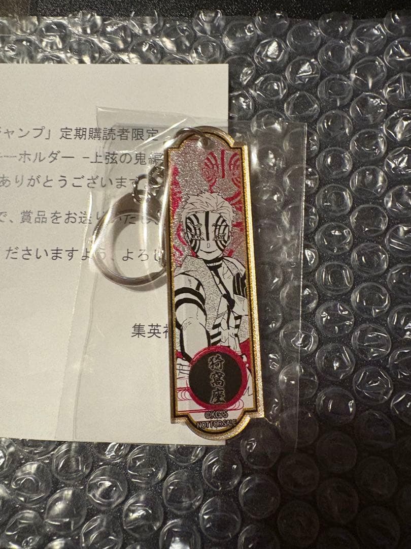 【当選品】鬼滅の刃 300名限定 メタリックアクリルキーホルダー 猗窩座 1点