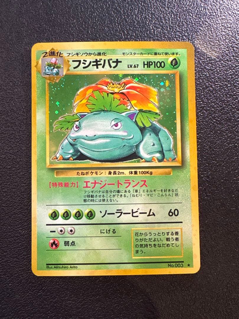 フシギバナ ★ 第1弾拡張パック