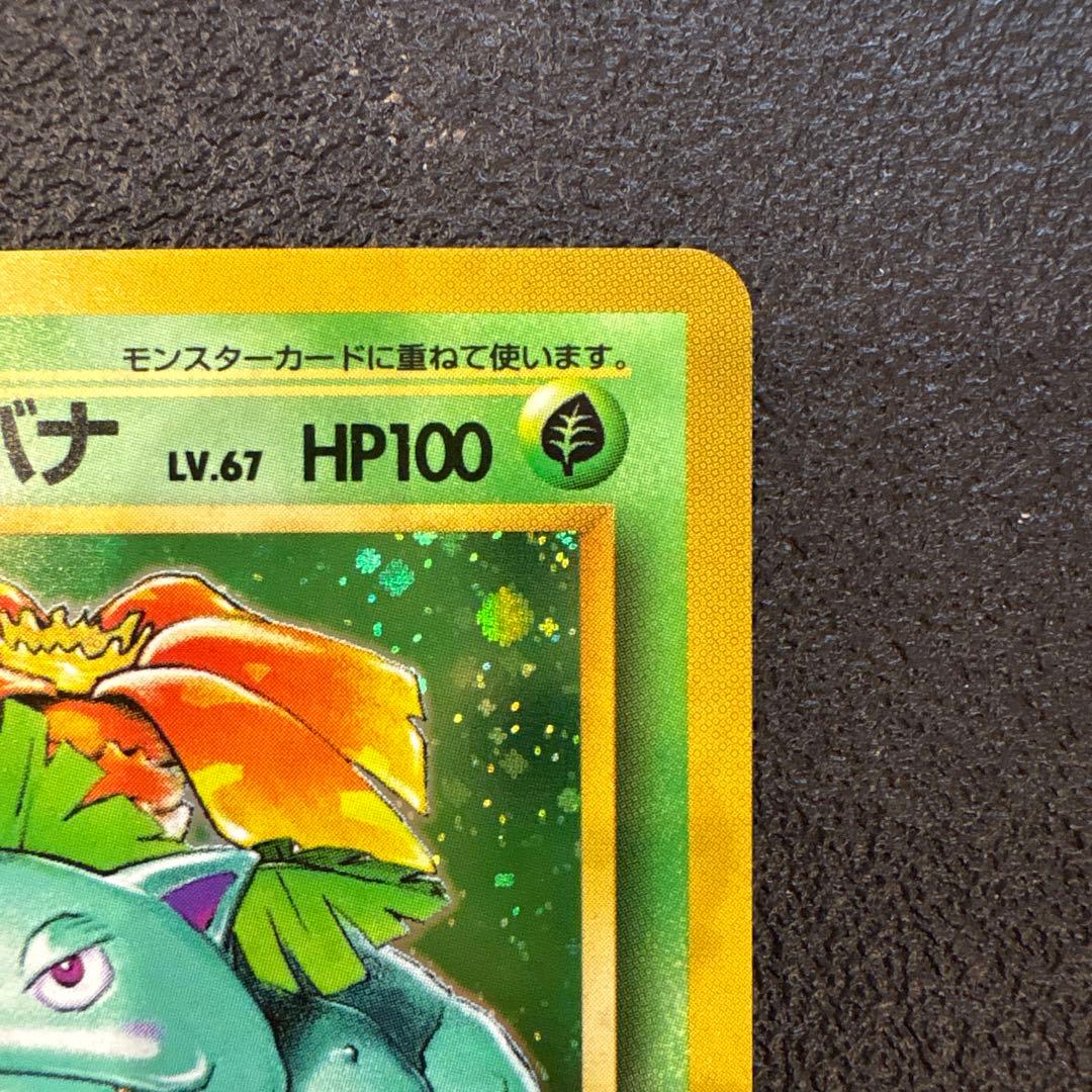 フシギバナ ★ 第1弾拡張パック