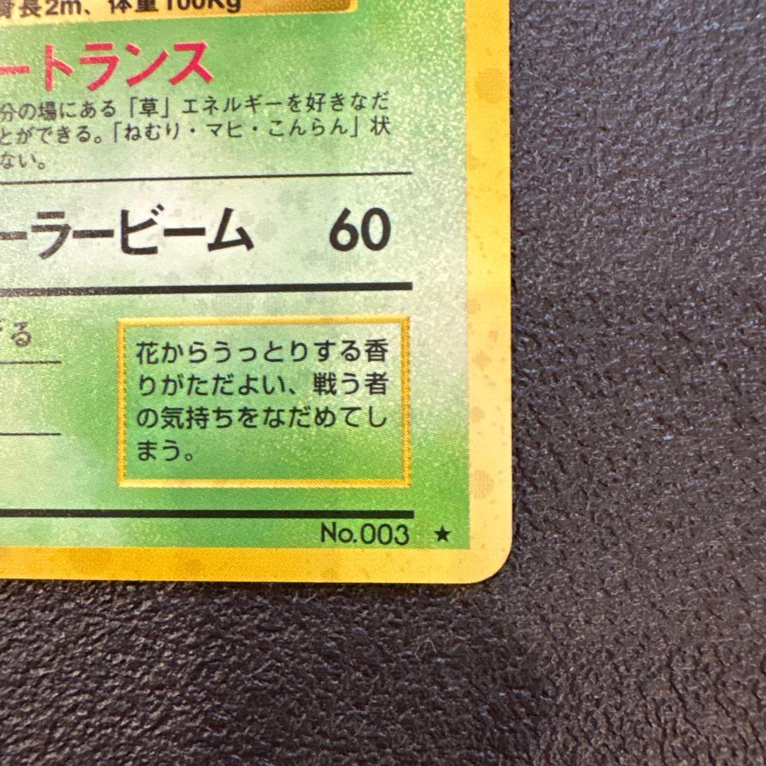 フシギバナ ★ 第1弾拡張パック