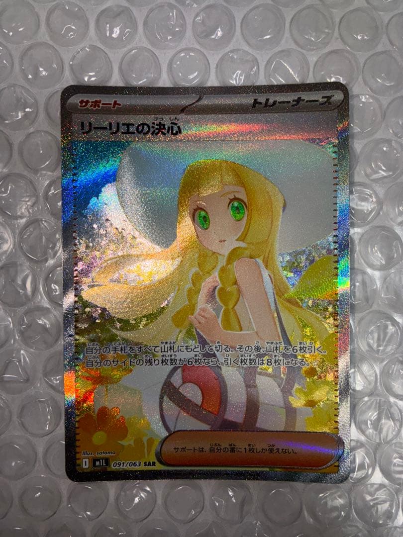 美品　リーリエの決心 SAR 097/063
