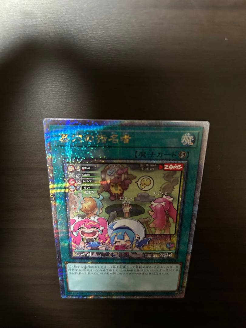 ヨ*ー様 遊戯王 墓穴の指名者 25th クオシク 絵違い