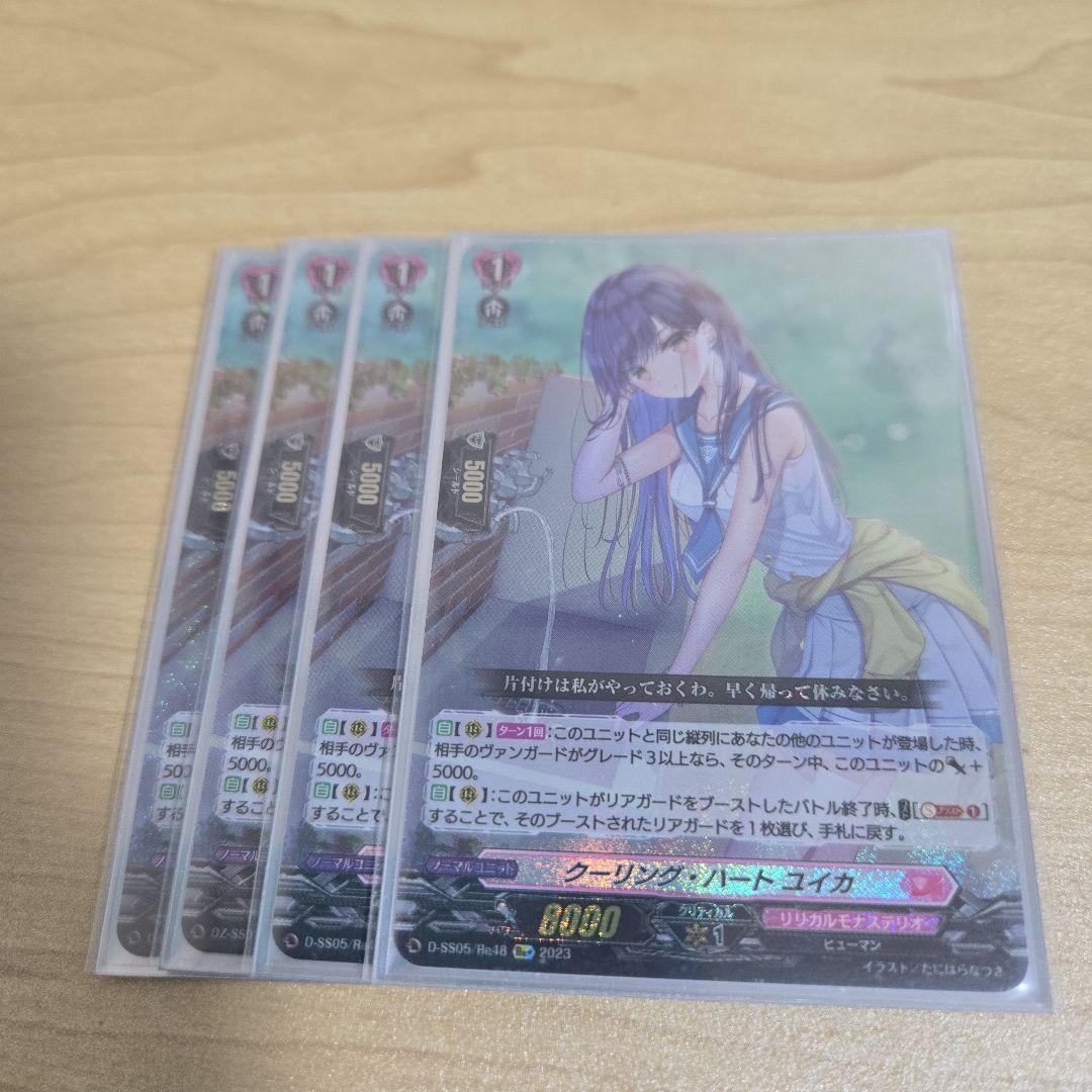 【最安値】クーリング・ハートユイカ4枚