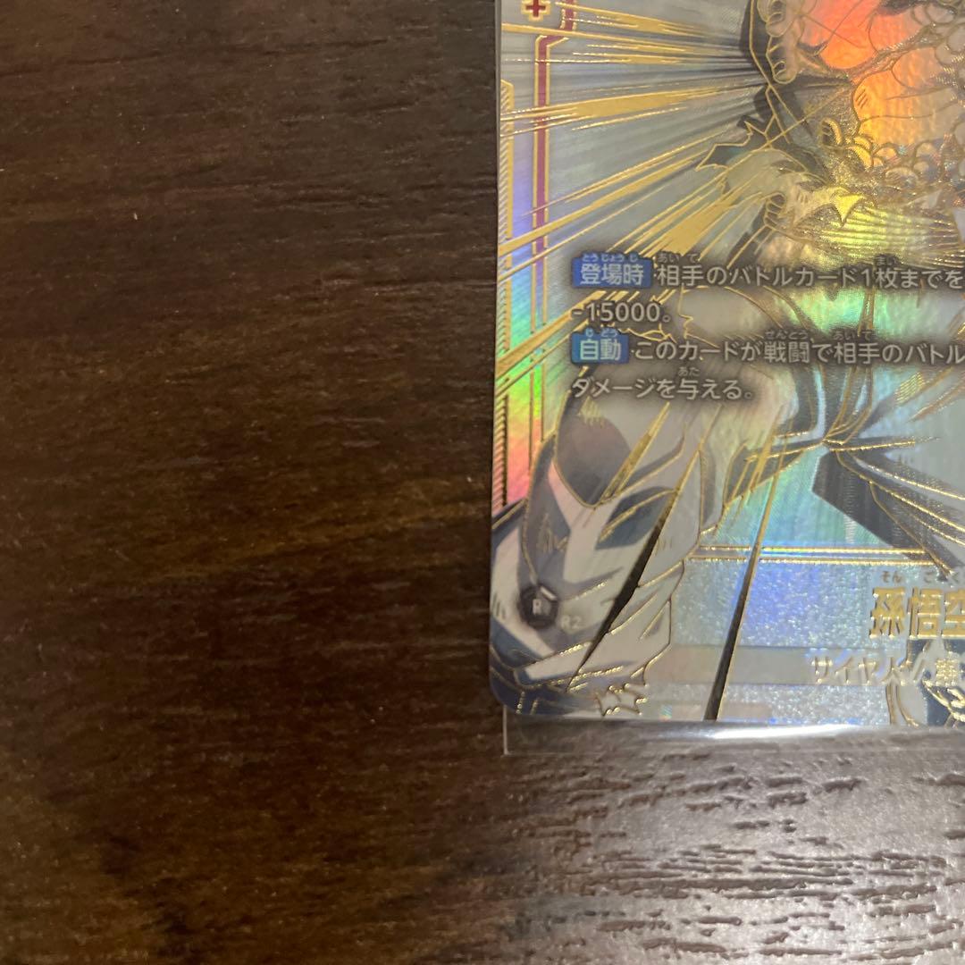 ドラゴンボール　カードゲーム　覚醒の鼓動　孫悟空