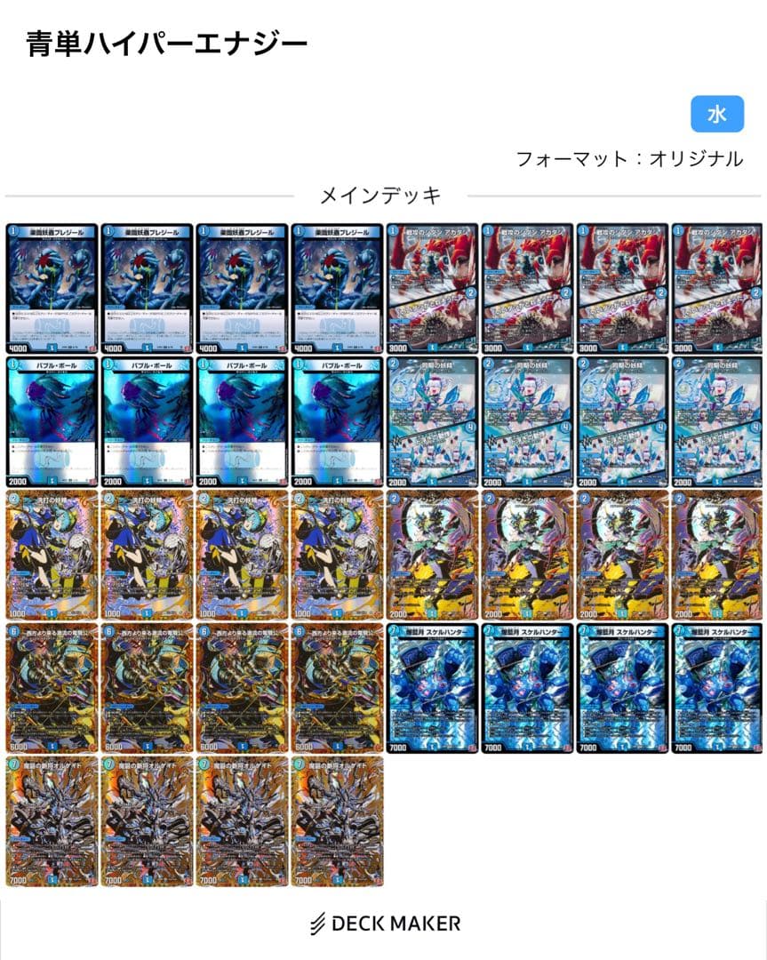 デュエルマスターズ 青単ハイパーエナジー デッキパーツ