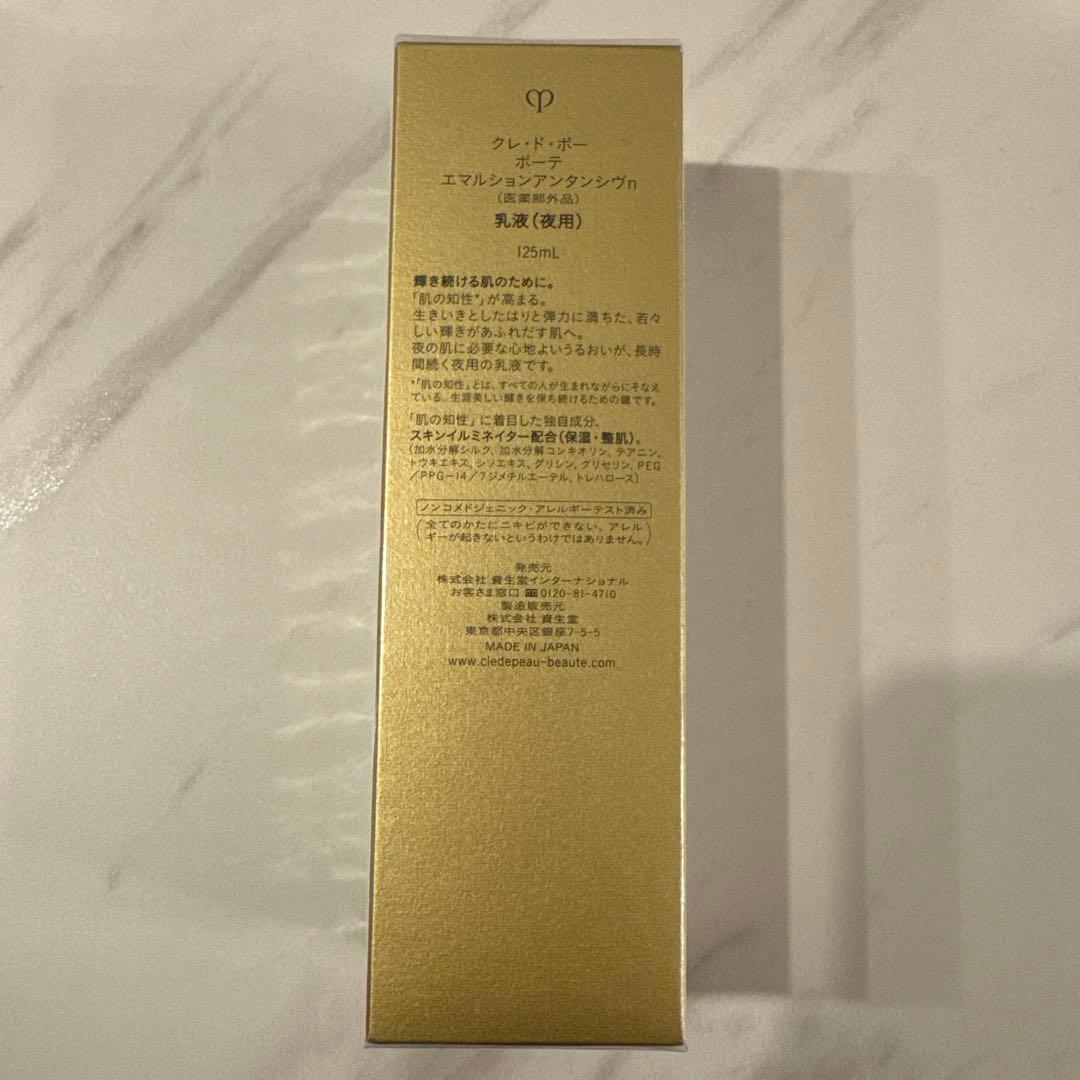 クレドポーボーテ＊エマルションアンタンシヴn 未開封