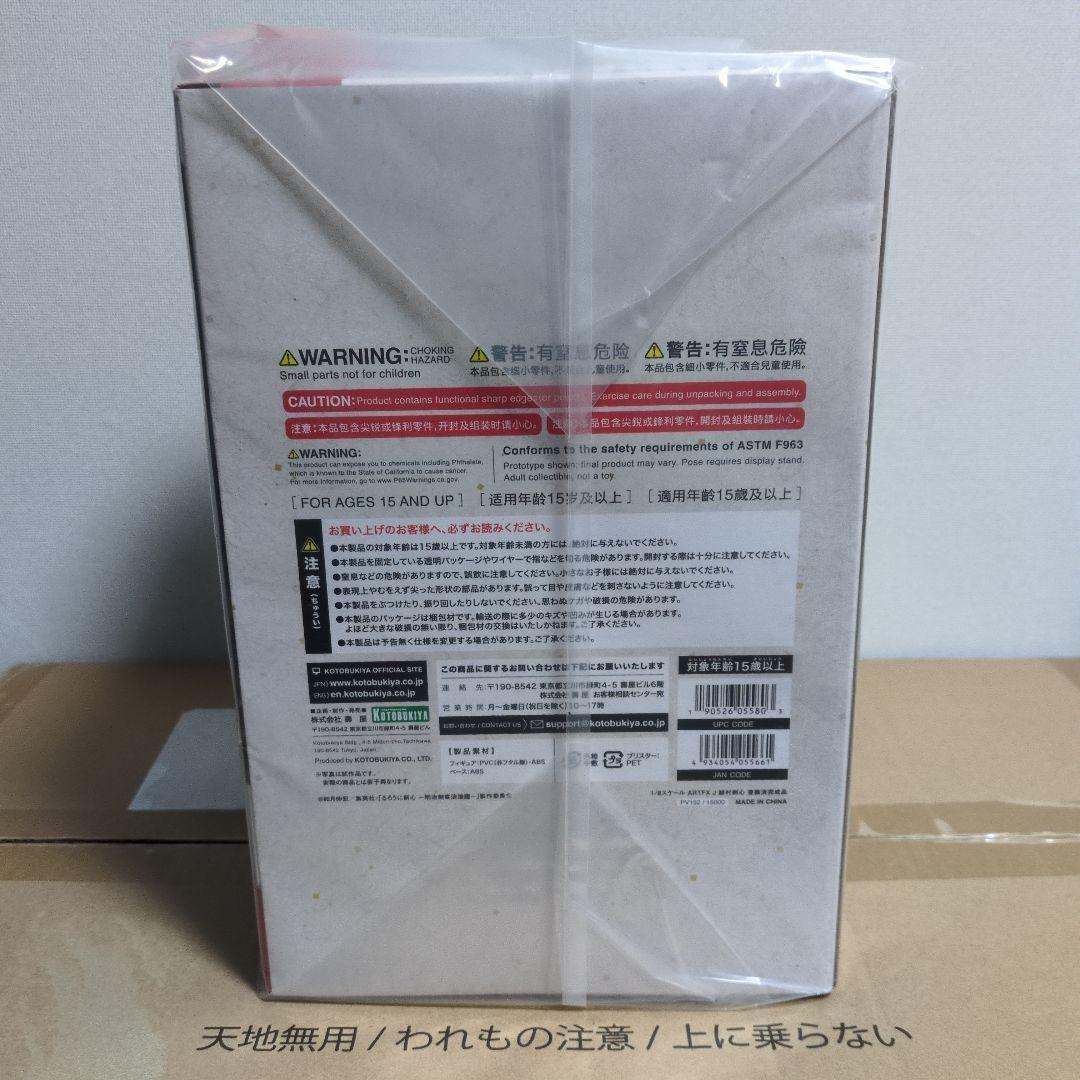 ARTFX J 緋村剣心 1/8　寿屋　新品未開封　1個　るろうに剣心