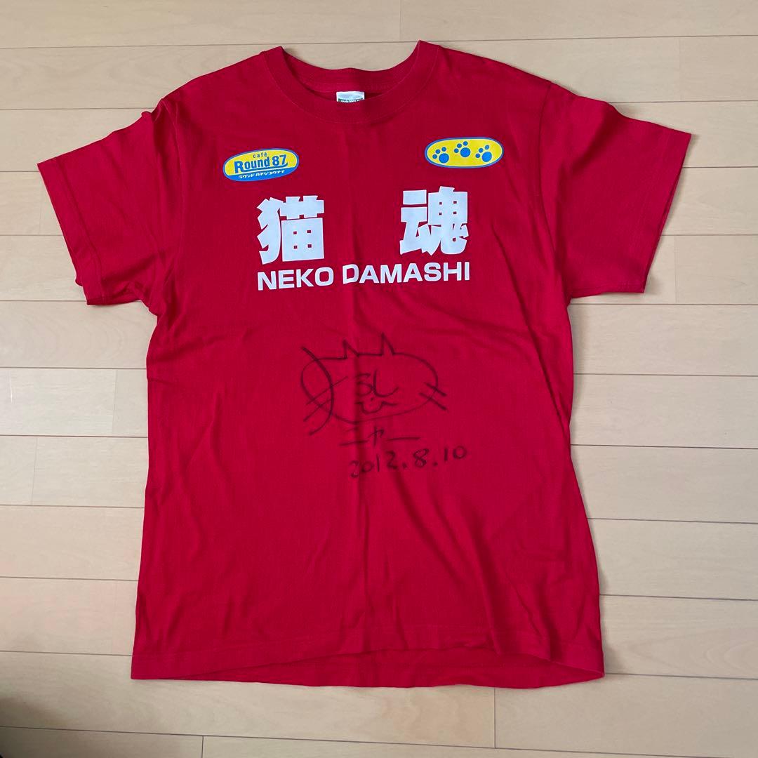 猫ひろし　直筆サイン入りTシャツ