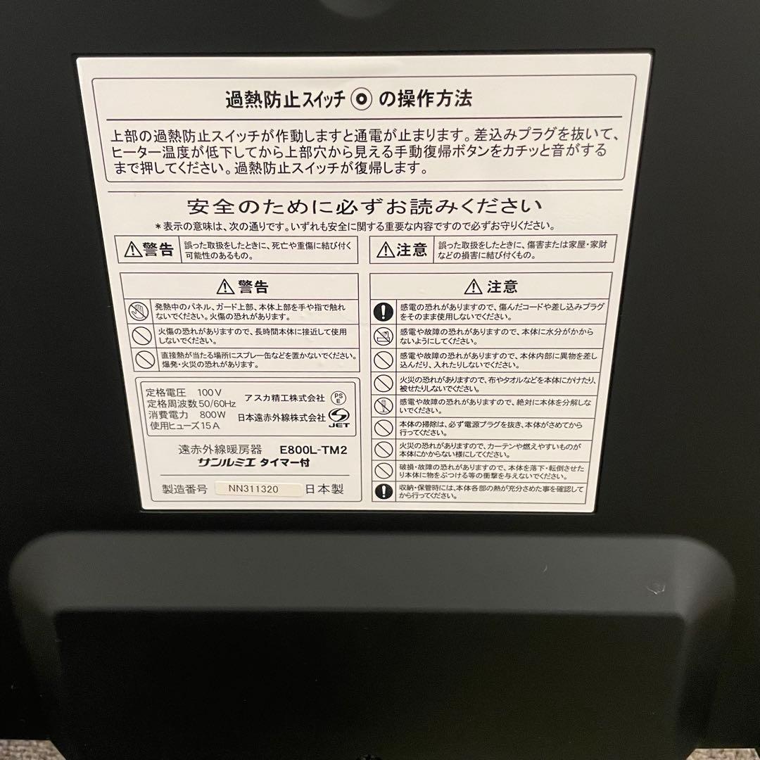 都内23区送料無料✨サンルミエ✨ 遠赤外線暖房　E800L-TM2