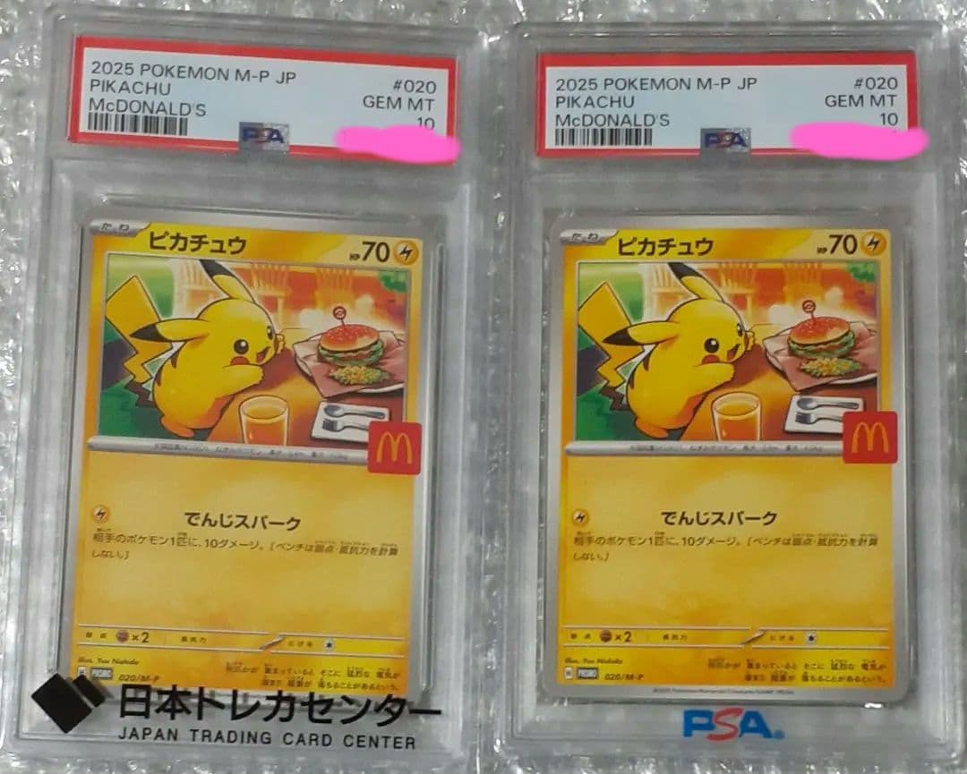 マックプロモピカチュウpsa10　4枚