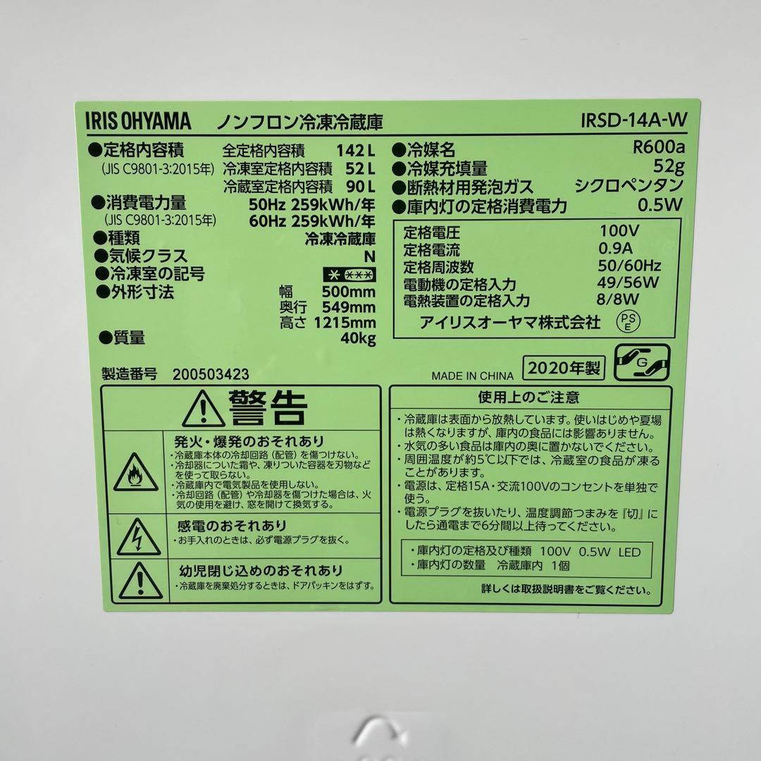 アイリスオーヤマ冷蔵庫　☆地域限定配達無料★ IRIS OHYAMA冷蔵庫
