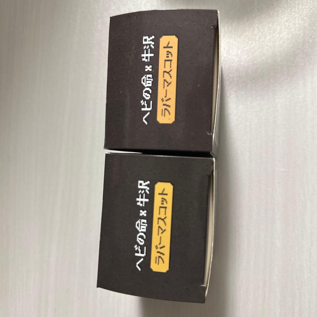 ヘビの命×牛沢 ラバーマスコット 牛沢ヘビ ヘビ探偵