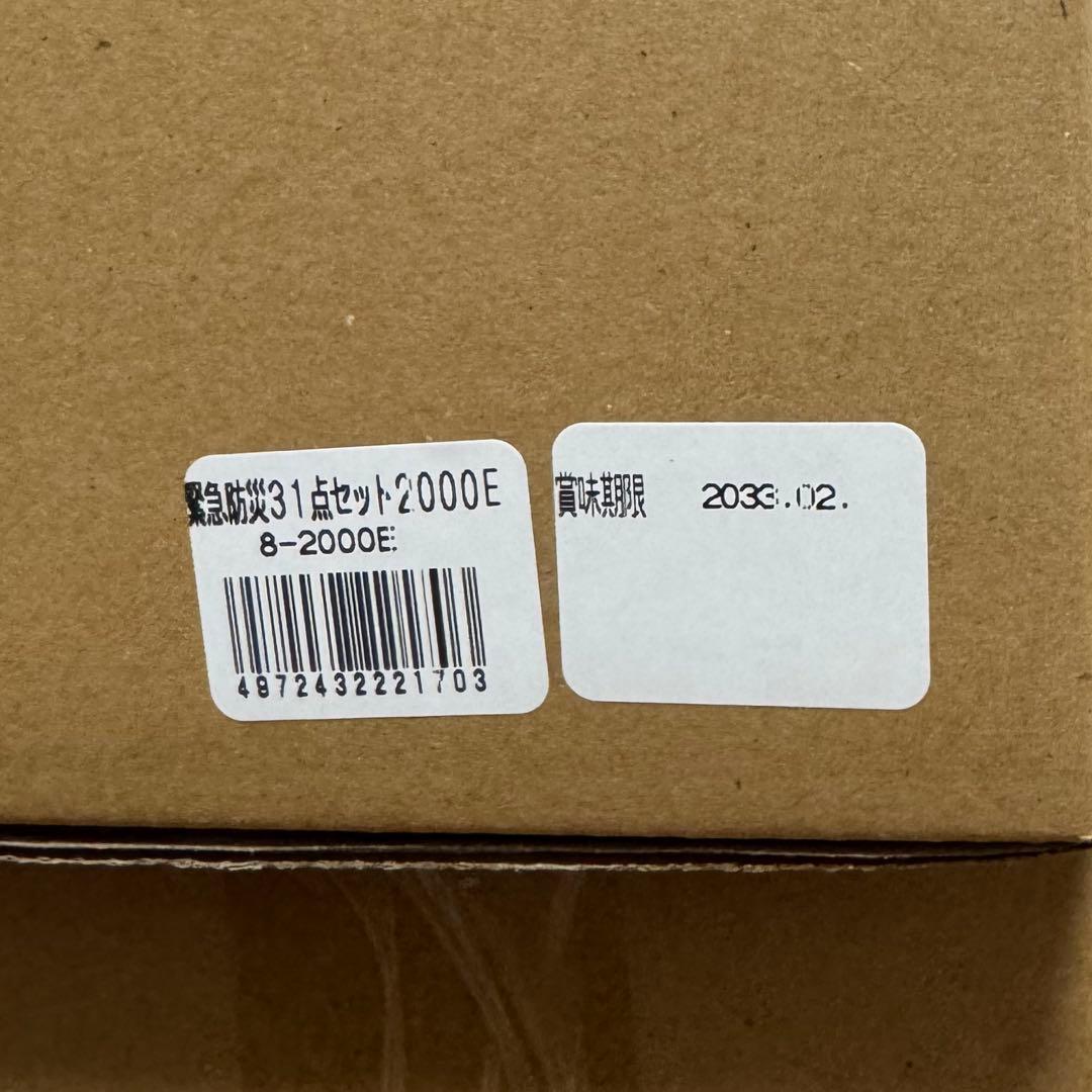 [新品・未使用] 非常用持ち出しセット 8-2000E 31点