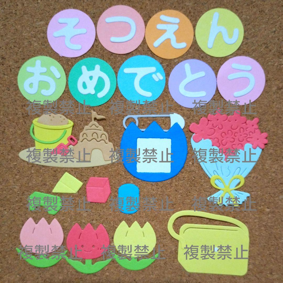 アルバム飾り　ダイカット　クラフトパンチ　卒園　卒業　せんせいありがとう