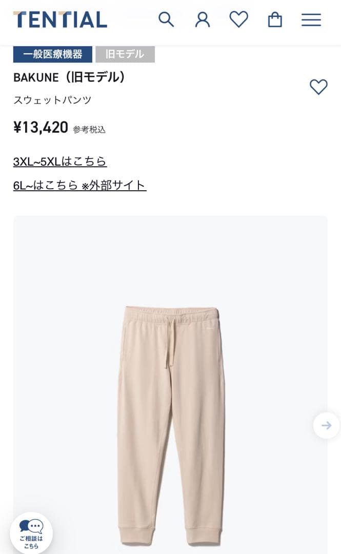 【美品】TENTIAL BAKUNEスウェット長ズボン L ベージュ