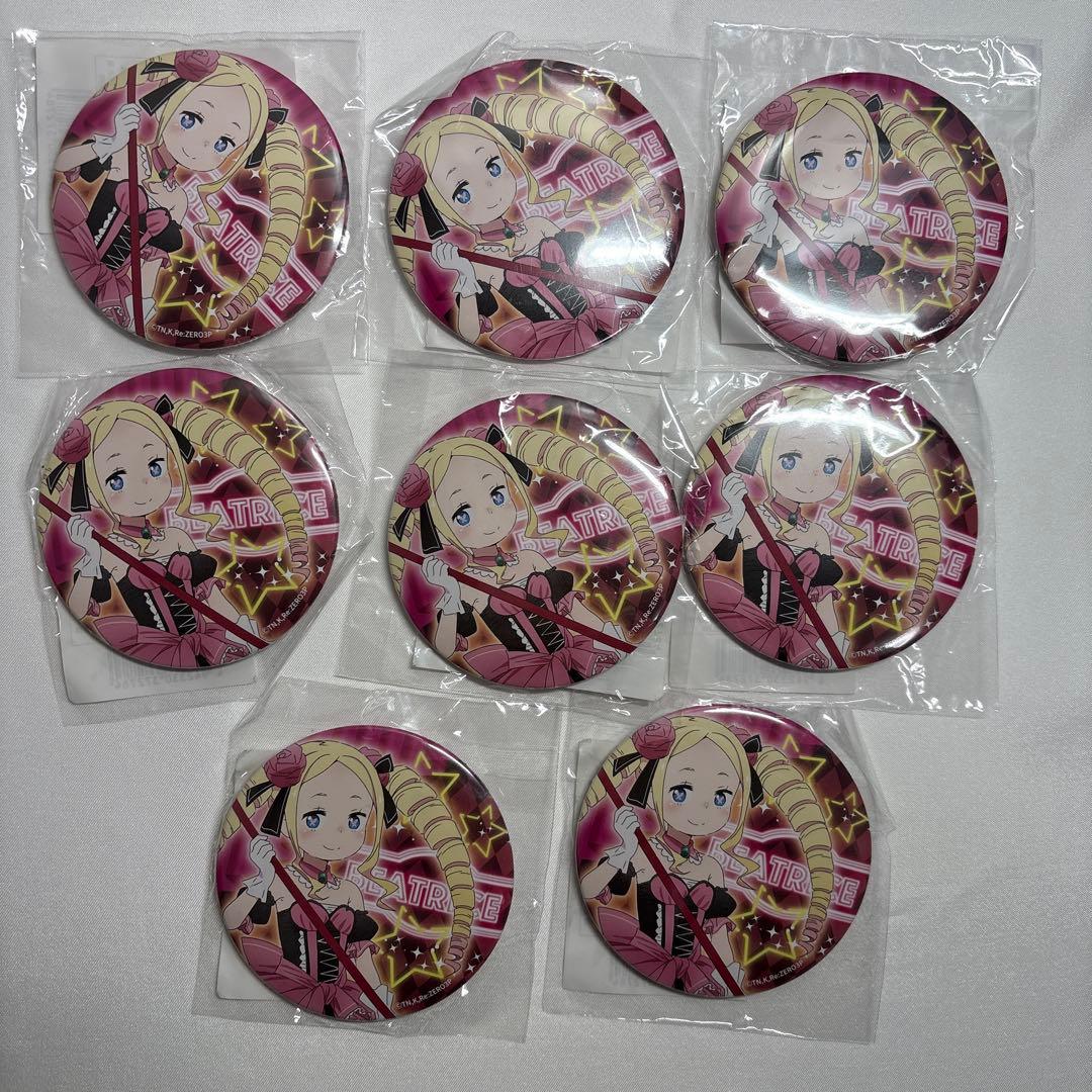 I 75mm缶バッジ ベアトリス　 リゼロ　くじ引き堂 8個セット