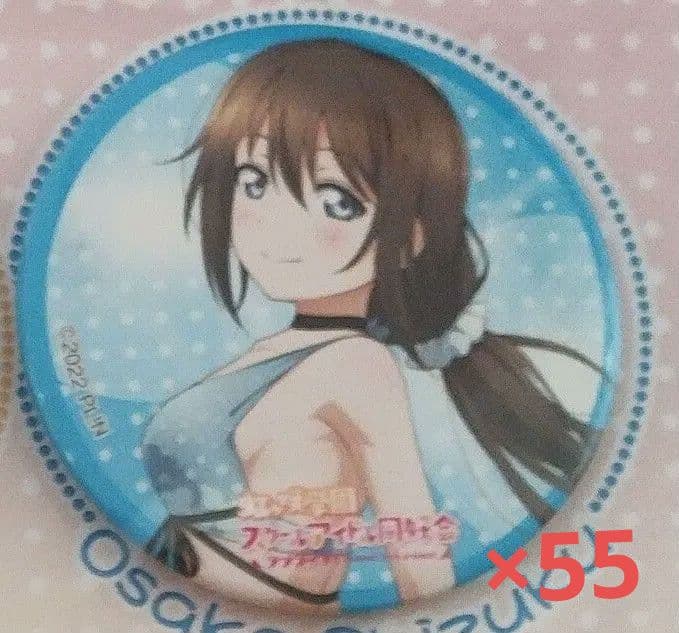 ラブライブ　桜坂しずく　缶バッジ　KADOKAWA　コミケ 105　55個セット