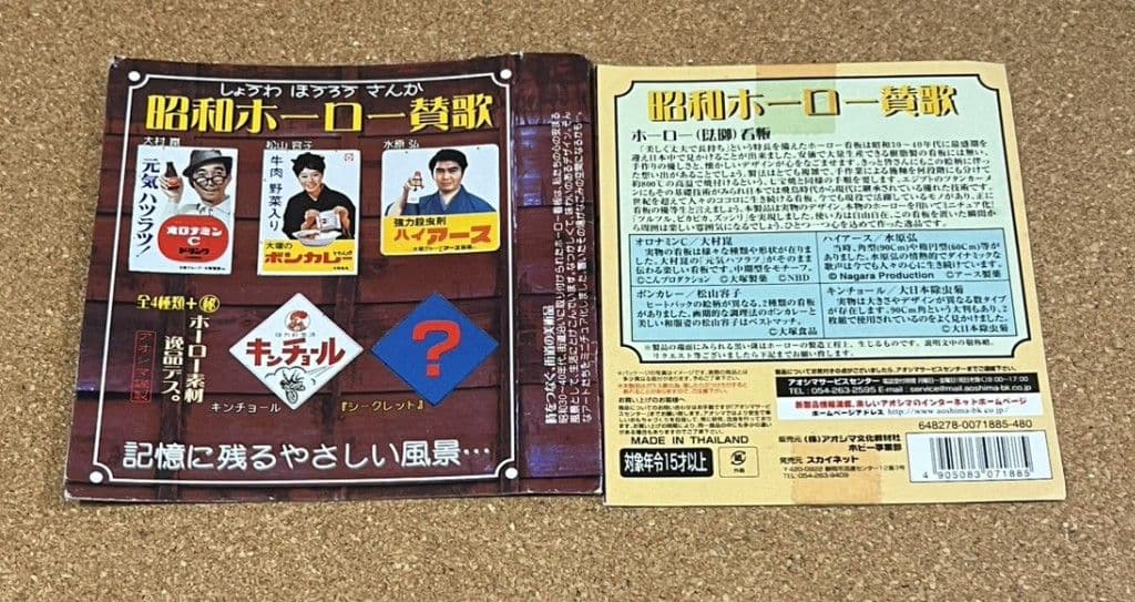 ★昭和レトロ★　昭和ホーロー賛歌　ミニチュア看板　5個セット